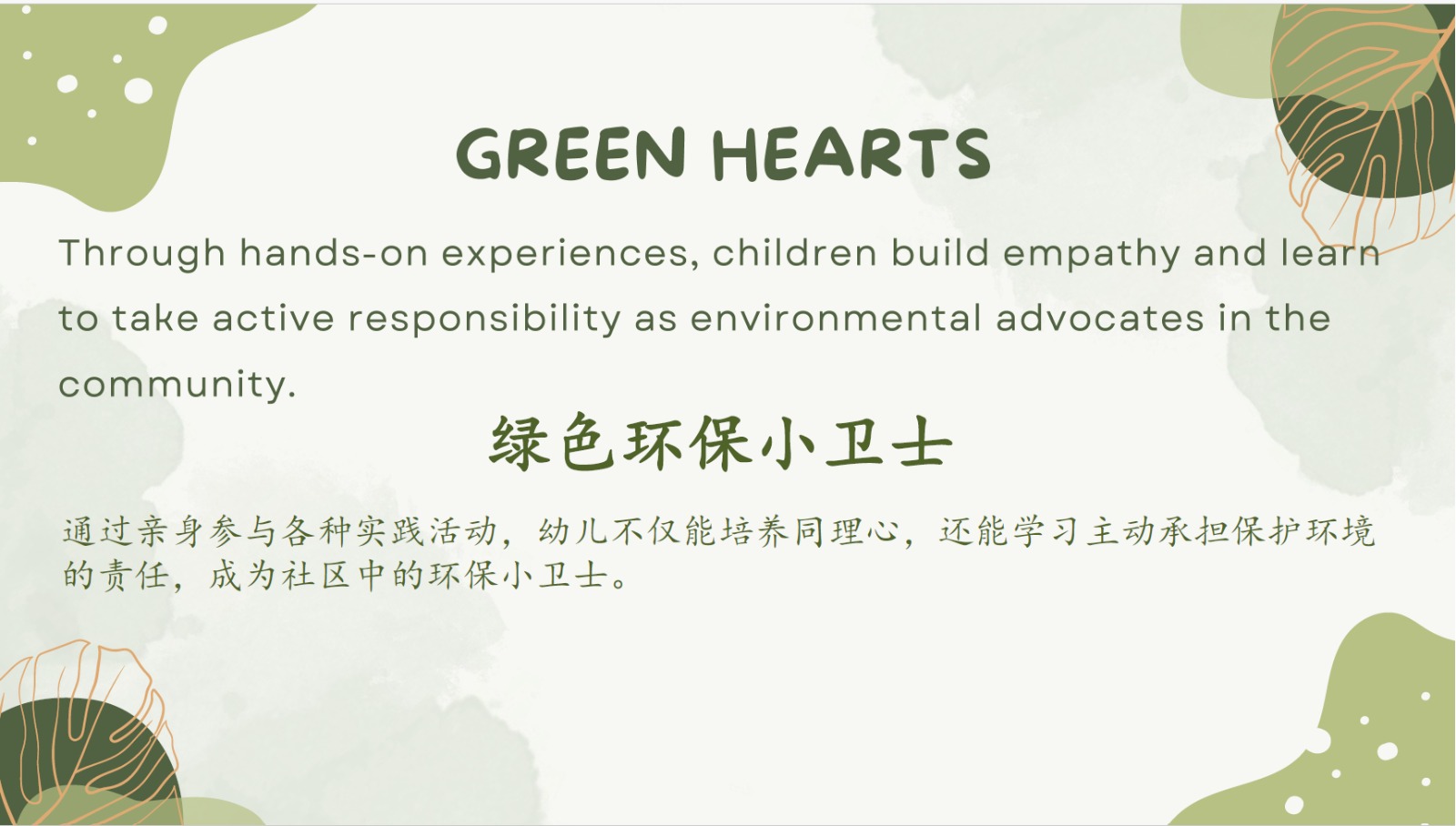 Green Hearts — photo 2
