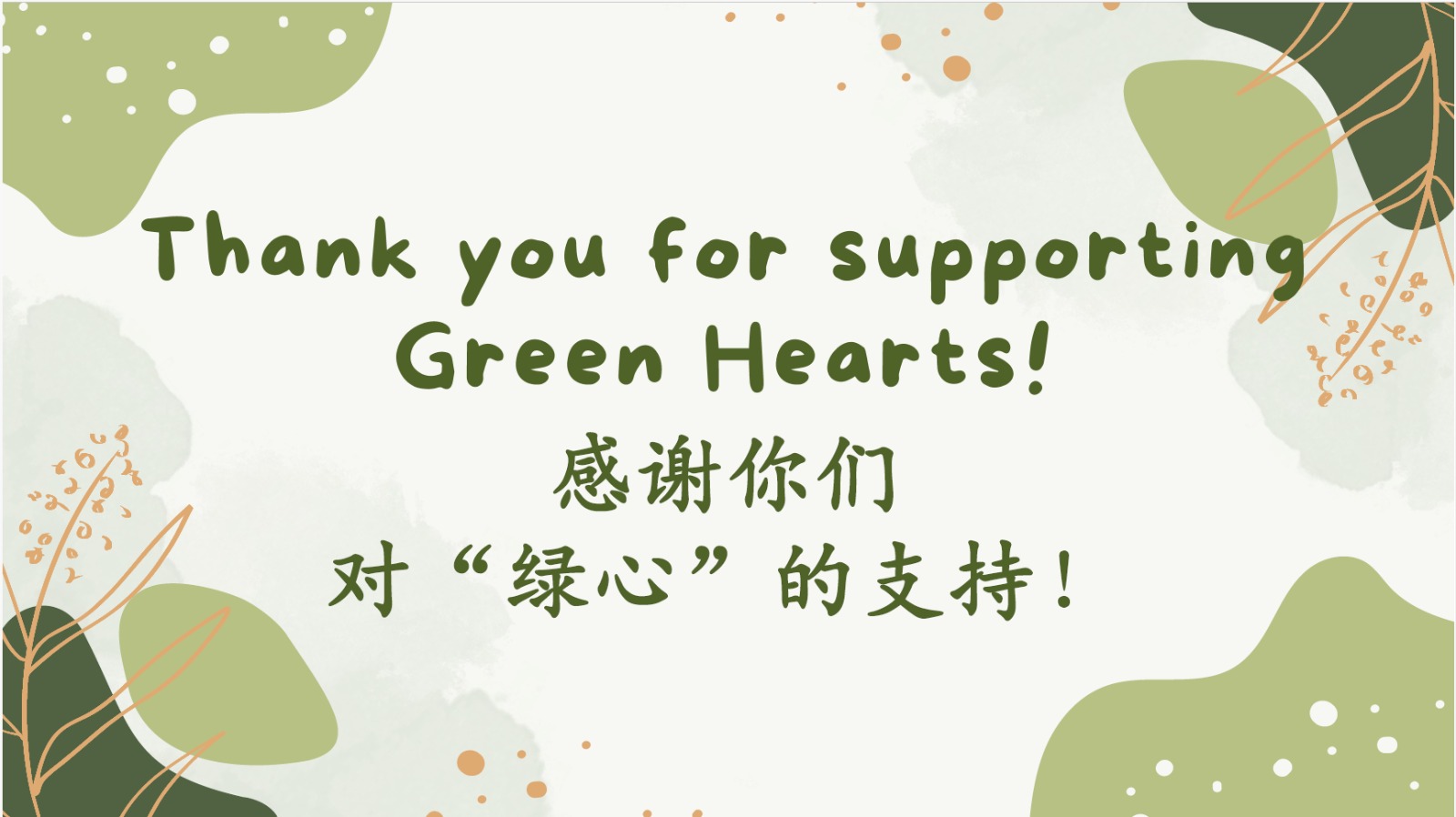 Green Hearts — photo 9