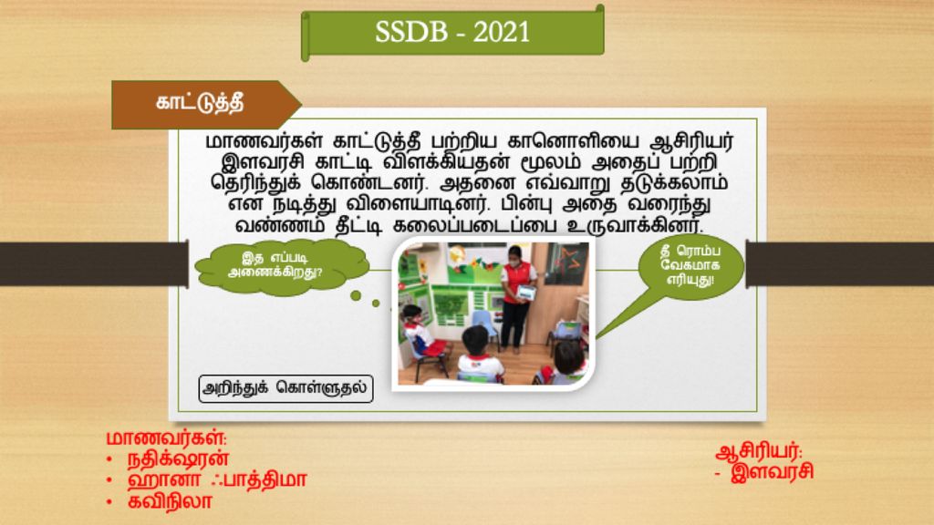 SSDB Project in Mother Tongue Lessons (A Home for You and Me) — photo 1
