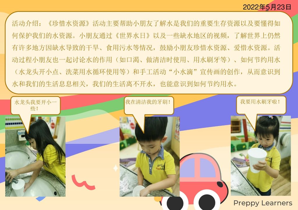 珍惜水资源 (23/05/2022)