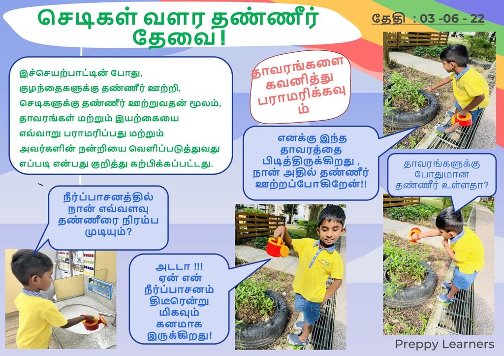 Care for Plants (03/06/2022)