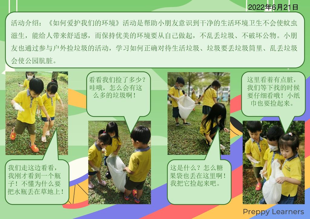 如何爱护我们的环境 (21/06/2022)