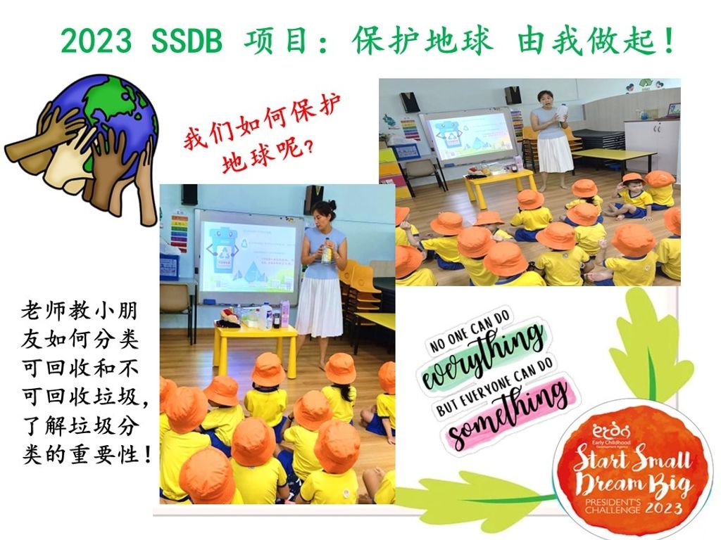 2023 SSDB - 保护地球 由我做起！