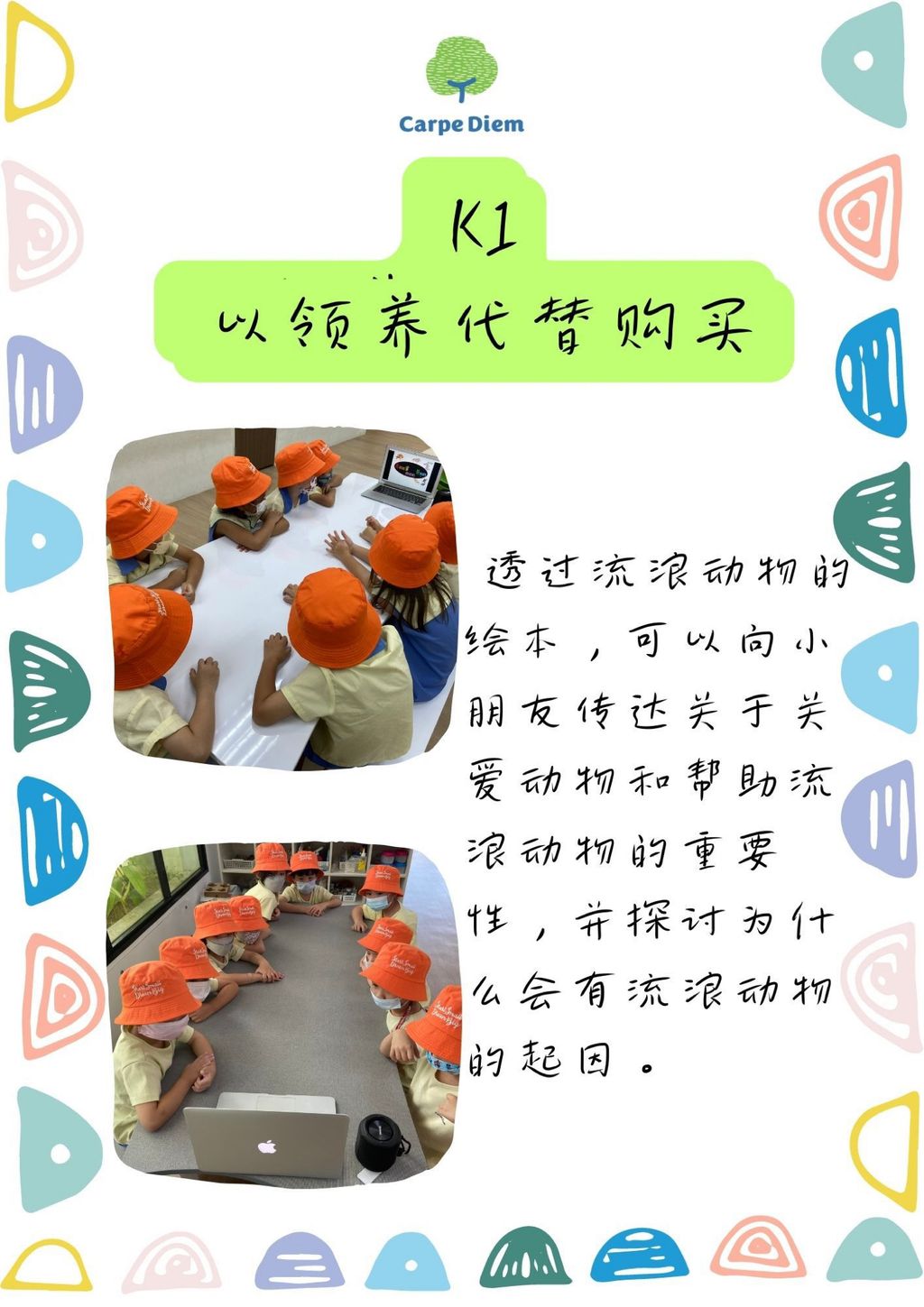 SSDB 小心愿,大梦想- K1 《以领养代替购买》 — photo 2