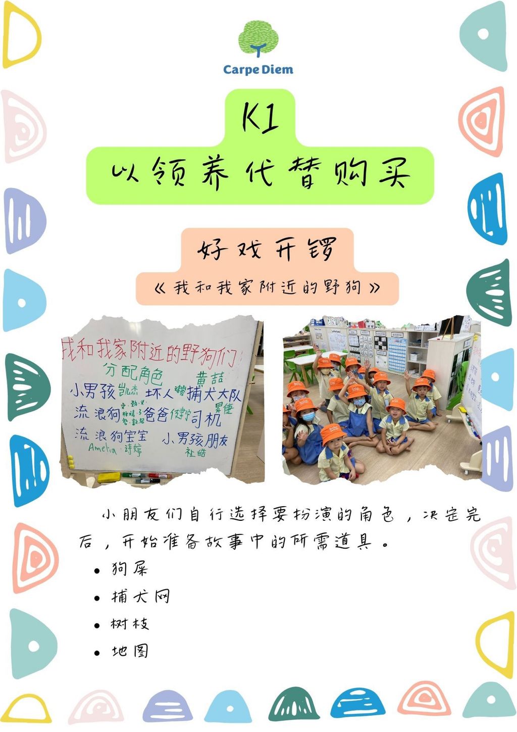 SSDB 小心愿,大梦想- K1 《以领养代替购买》 — photo 3