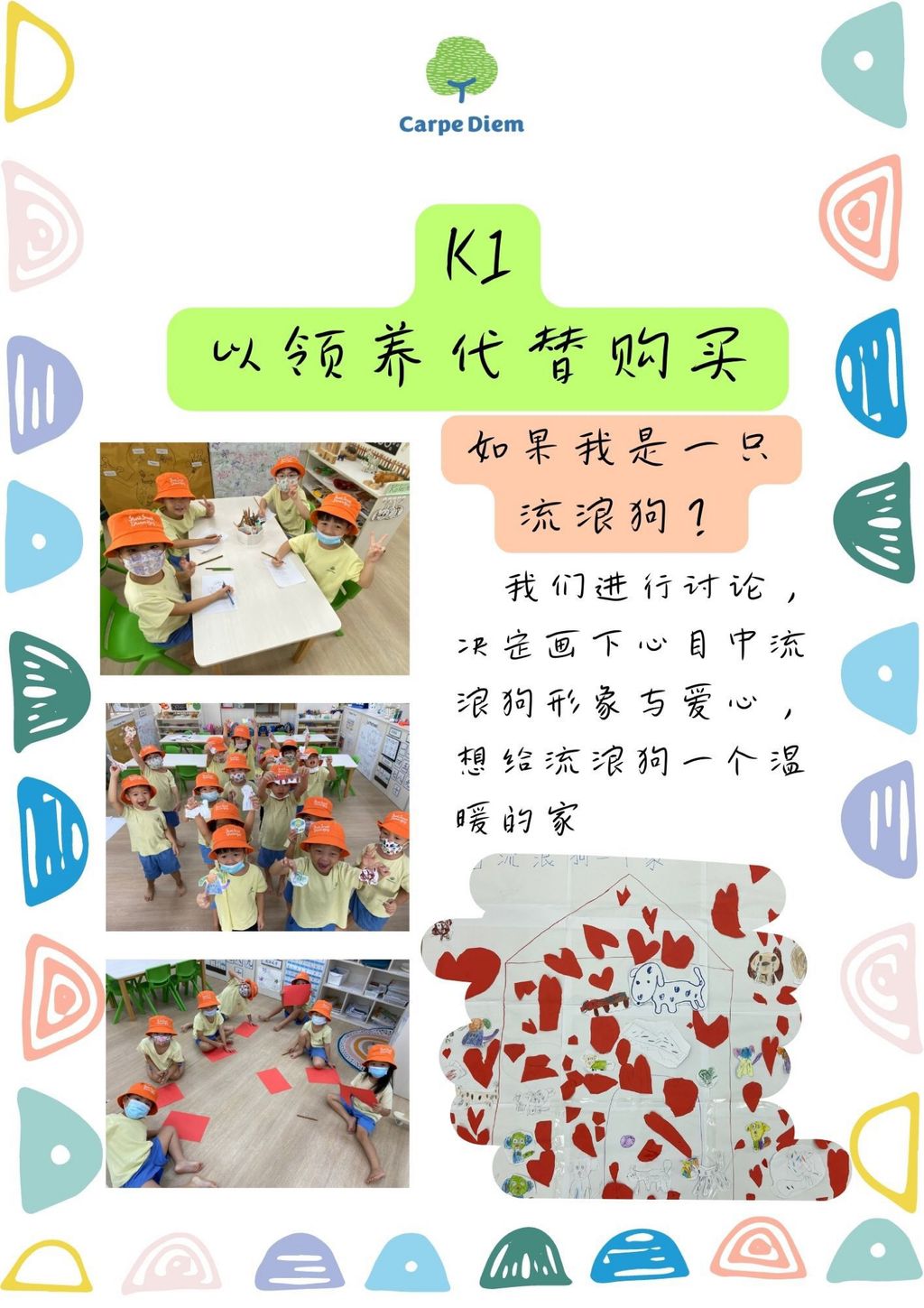 SSDB 小心愿,大梦想- K1 《以领养代替购买》 — photo 4