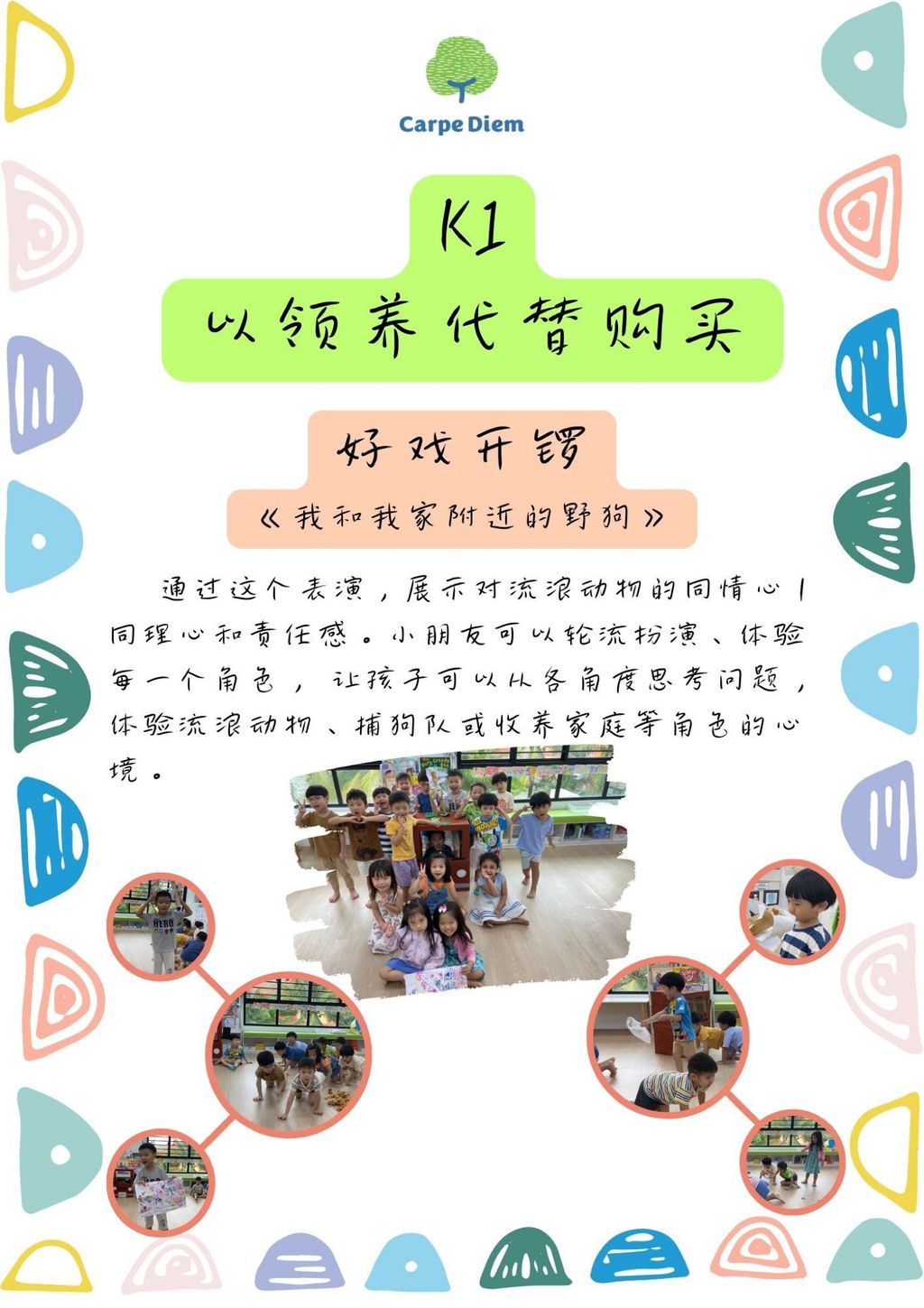 SSDB 小心愿,大梦想- K1 《以领养代替购买》 — photo 5