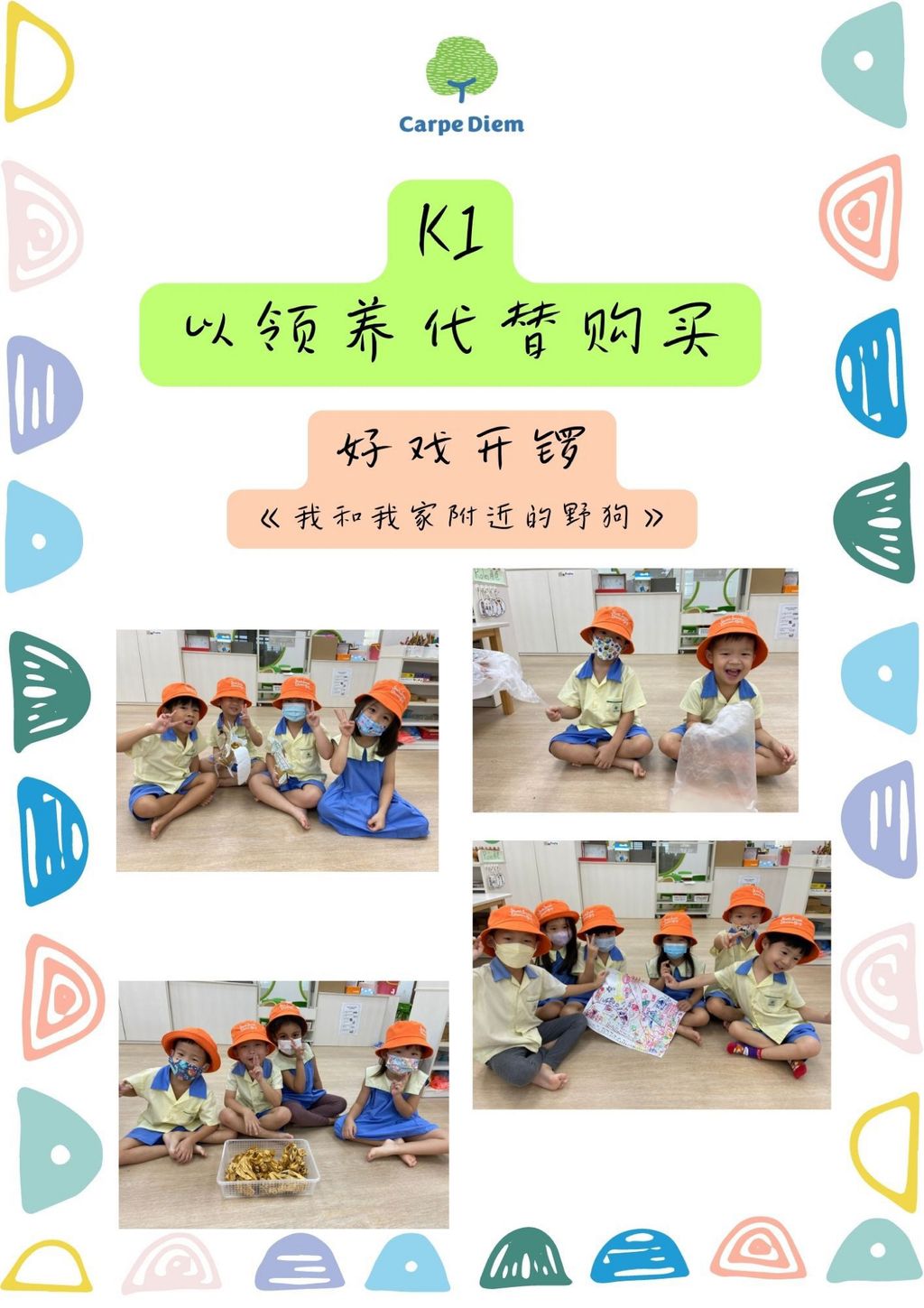 SSDB 小心愿,大梦想- K1 《以领养代替购买》 — photo 6