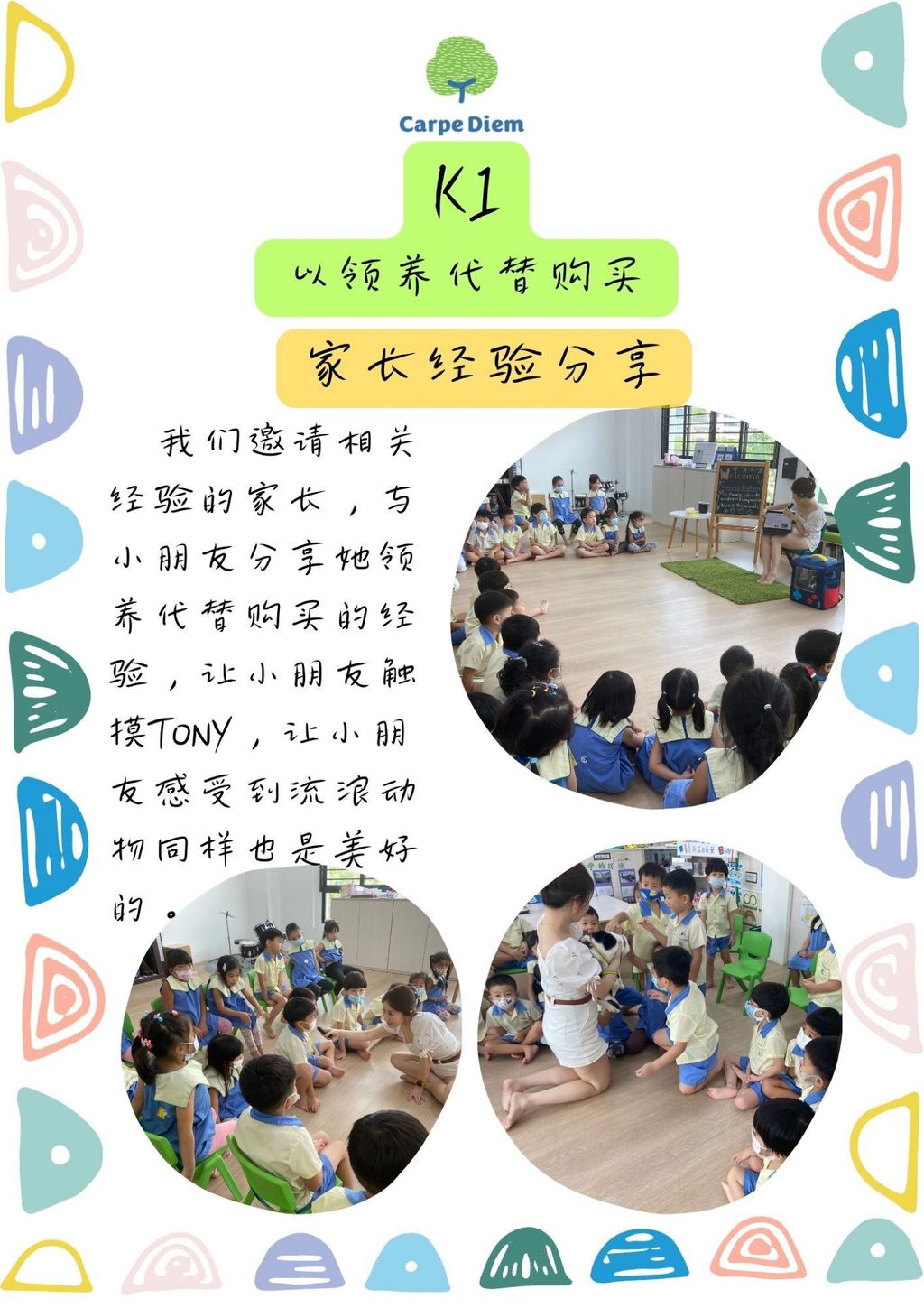 SSDB 小心愿,大梦想- K1 《以领养代替购买》 — photo 7