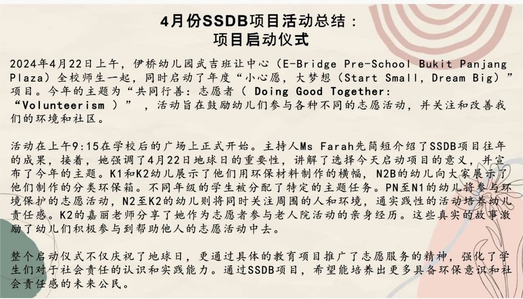 SSDB 2024 (Doing Good Together): Volunteerism — photo 2