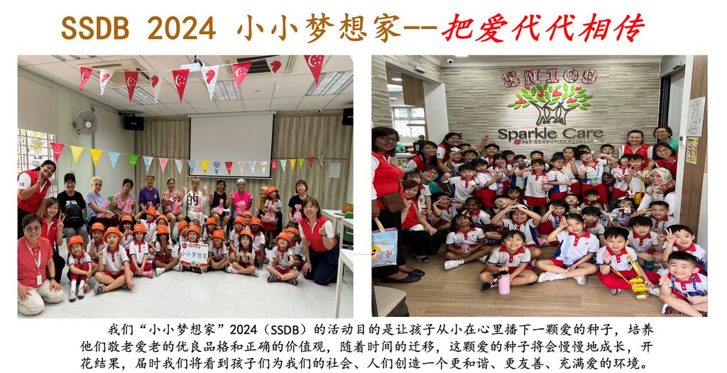 PCF SParkletots Preschool @ Ang Mo Kio-Hougang Blk 632: SSDB 2024- “Sending Love from Generation to Generation”